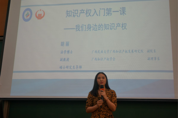 胡丽博士作报告